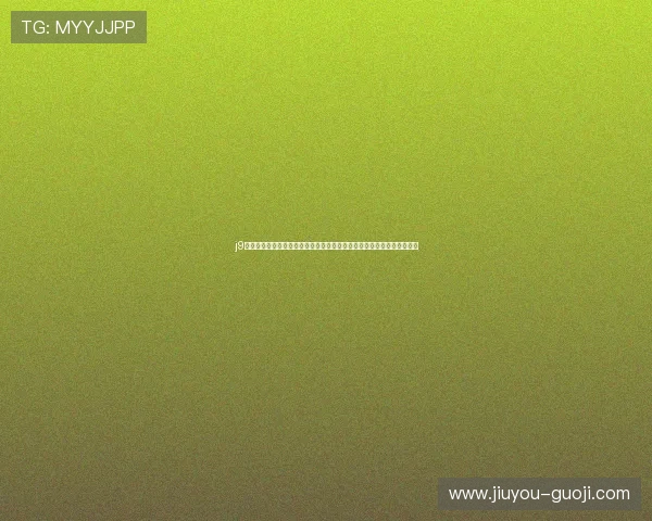 j9游登录为用户提供多终端无缝观看世界杯直播的便捷体验与高清画质保障